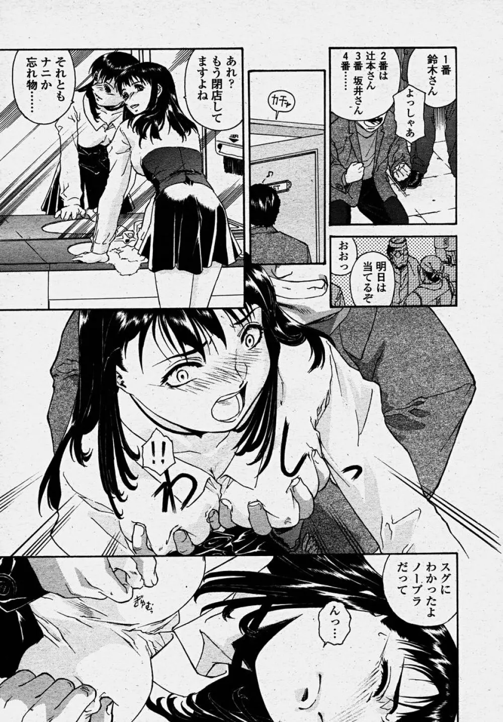 COMIC 桃姫 2003年10月号 Page.225