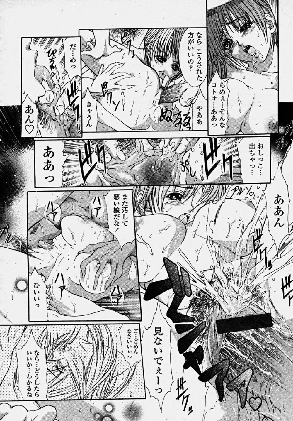 COMIC 桃姫 2003年10月号 Page.244