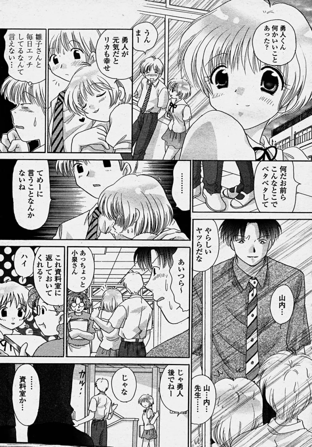 COMIC 桃姫 2003年10月号 Page.251