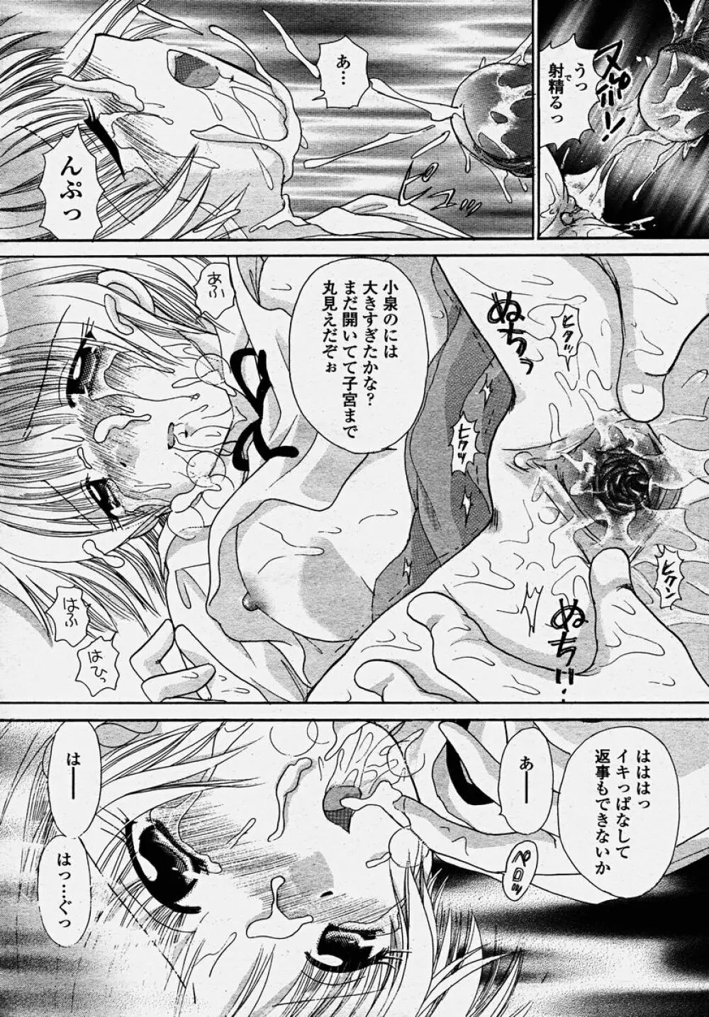 COMIC 桃姫 2003年10月号 Page.256