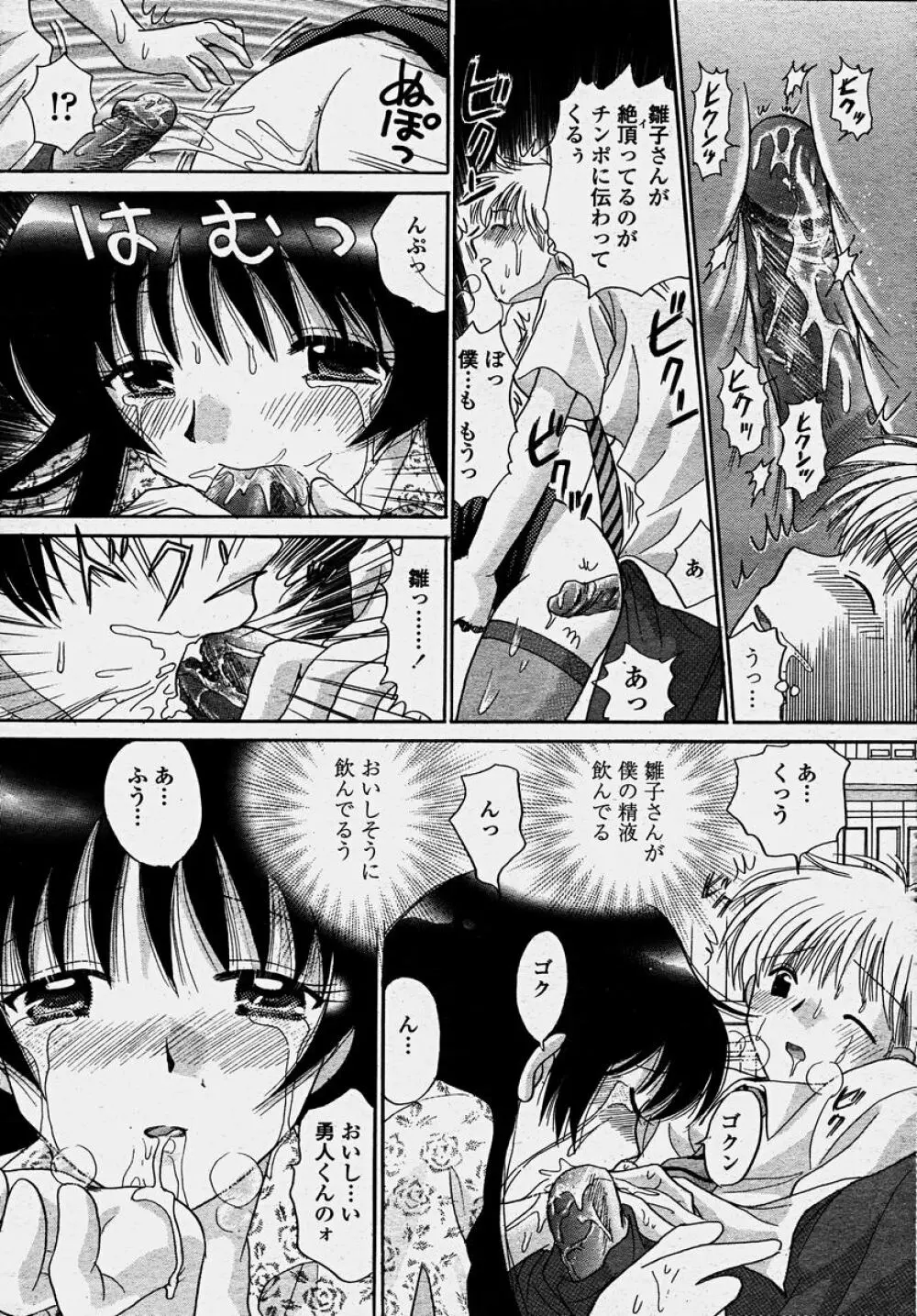 COMIC 桃姫 2003年10月号 Page.261