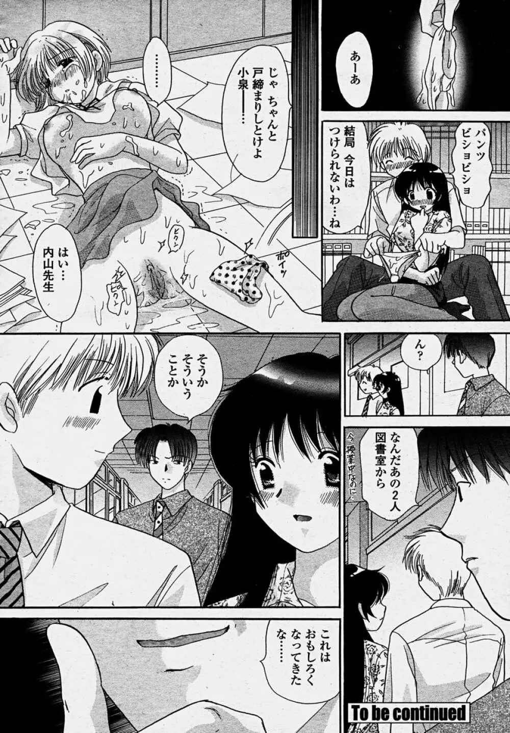 COMIC 桃姫 2003年10月号 Page.262