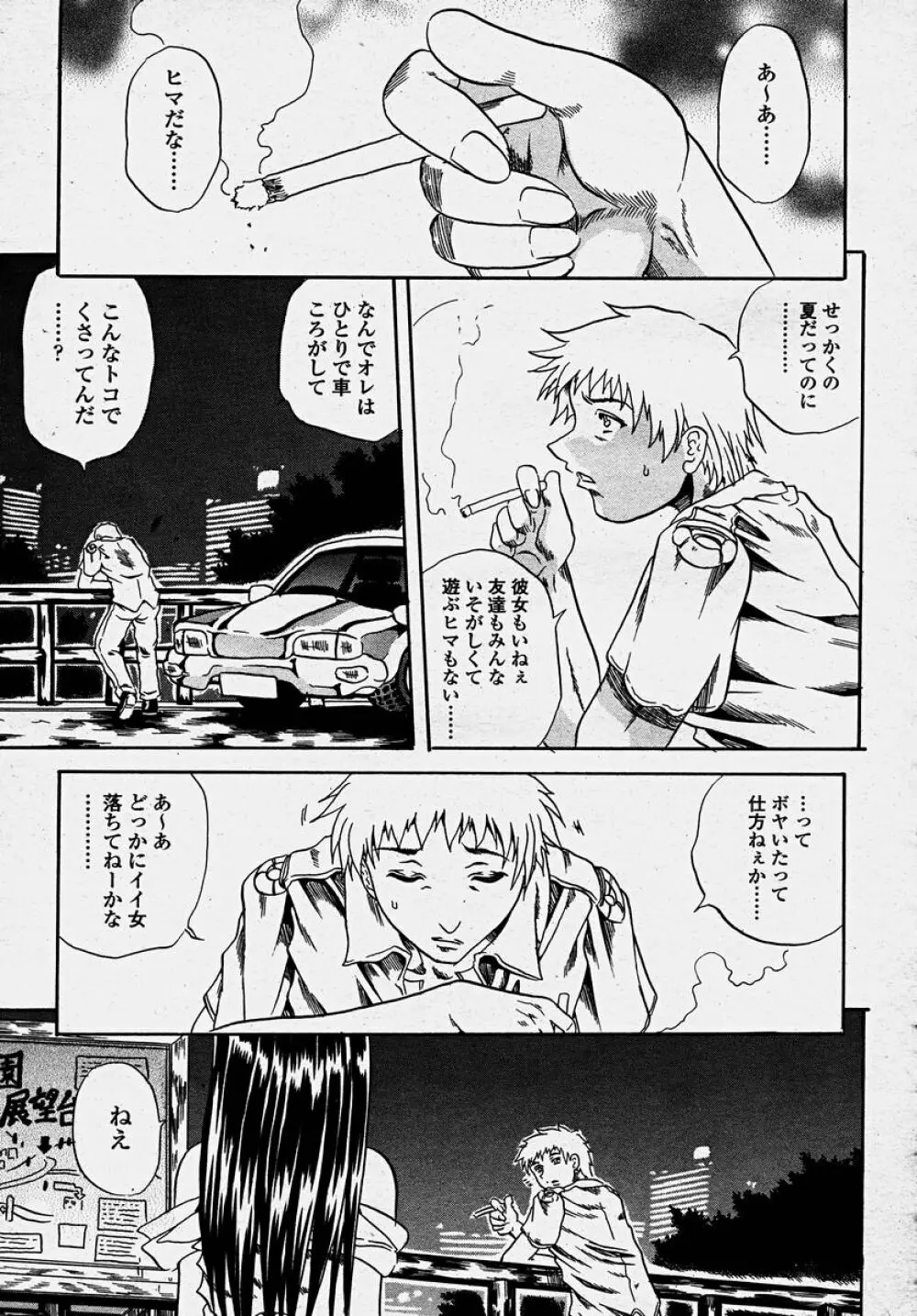 COMIC 桃姫 2003年10月号 Page.263