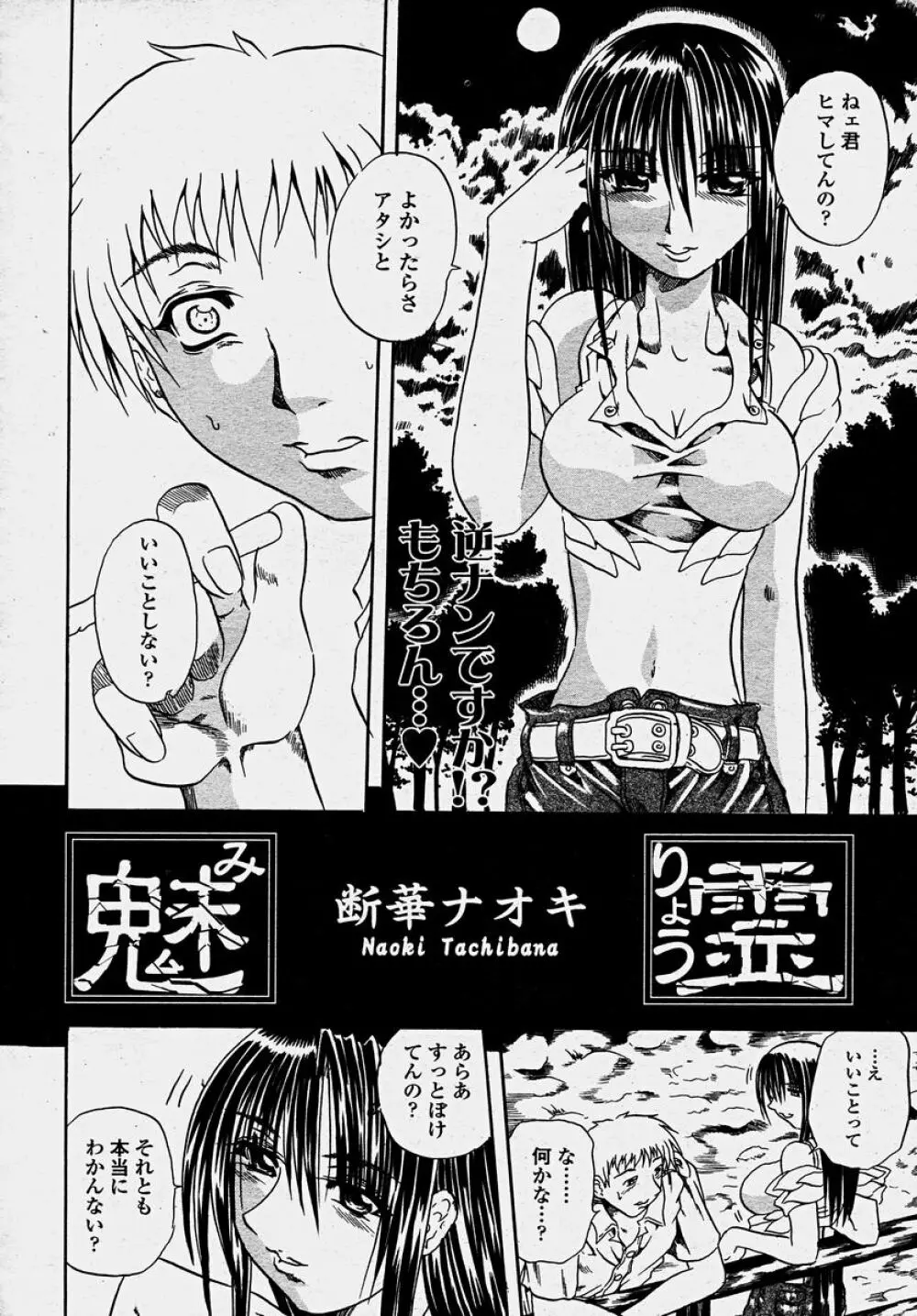 COMIC 桃姫 2003年10月号 Page.264