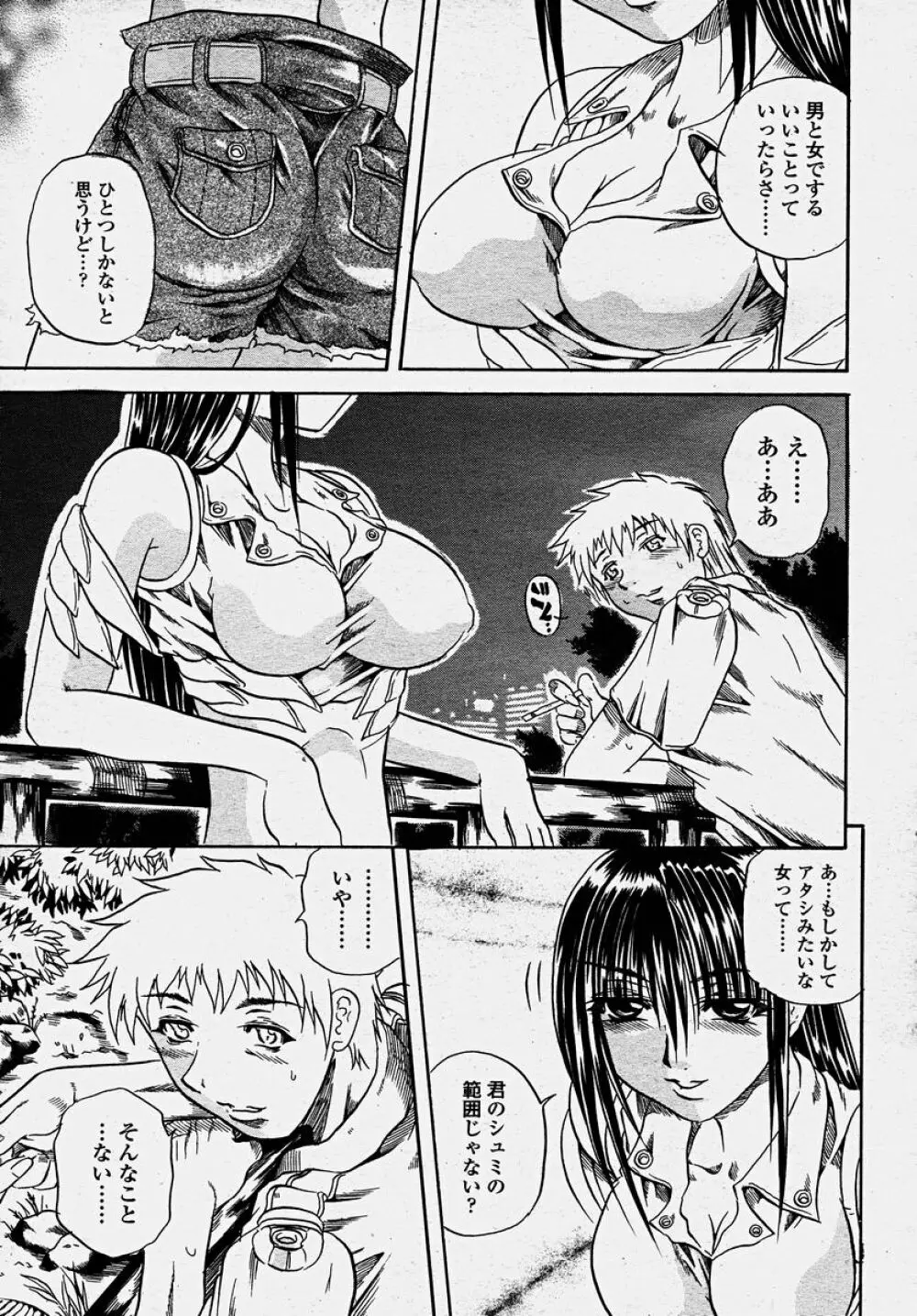 COMIC 桃姫 2003年10月号 Page.265