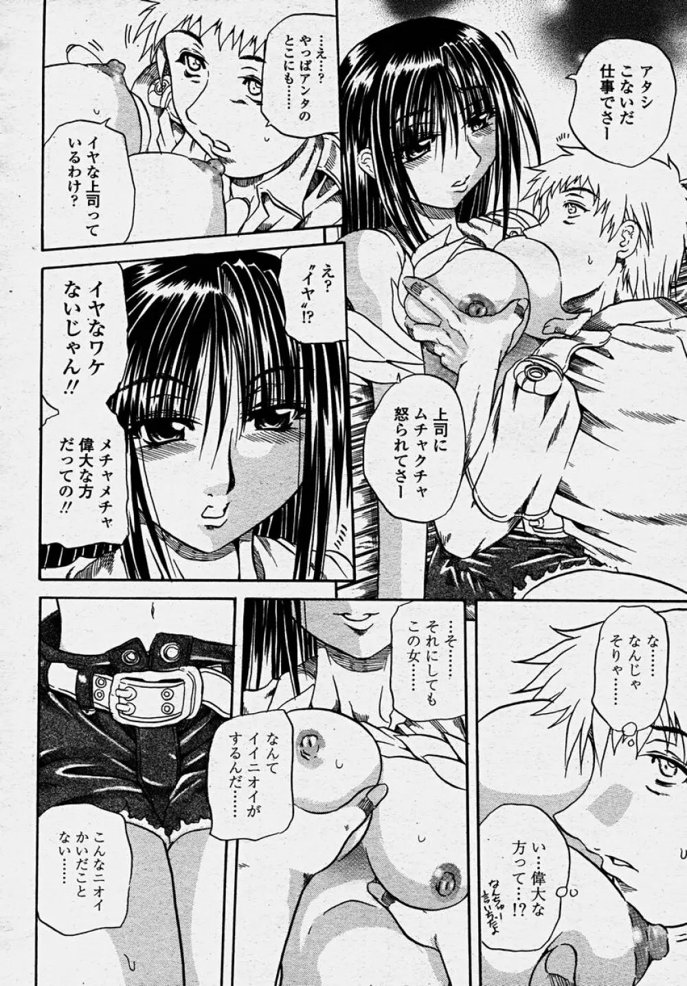 COMIC 桃姫 2003年10月号 Page.268