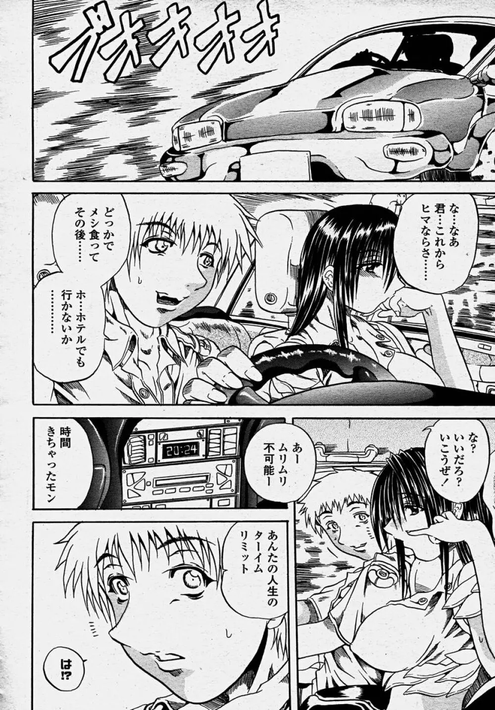 COMIC 桃姫 2003年10月号 Page.276