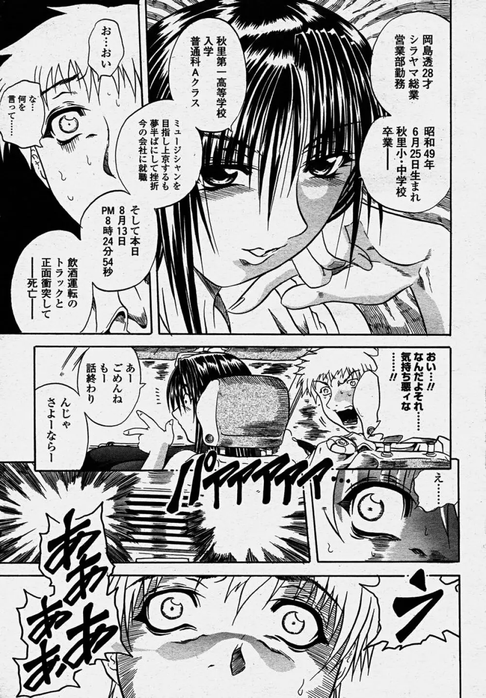 COMIC 桃姫 2003年10月号 Page.277