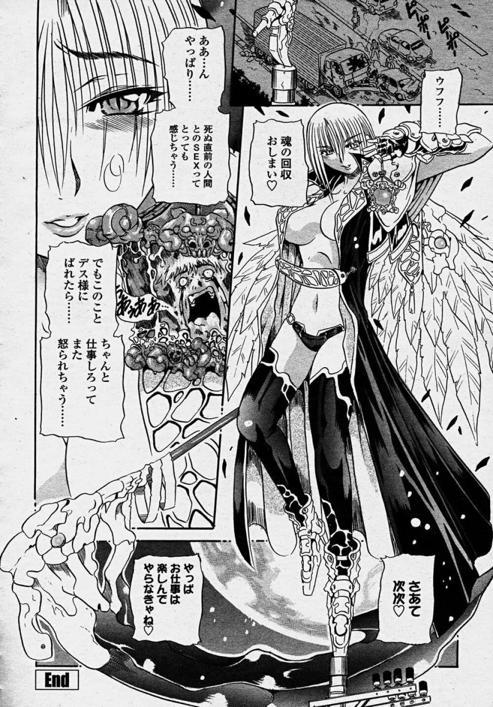 COMIC 桃姫 2003年10月号 Page.278