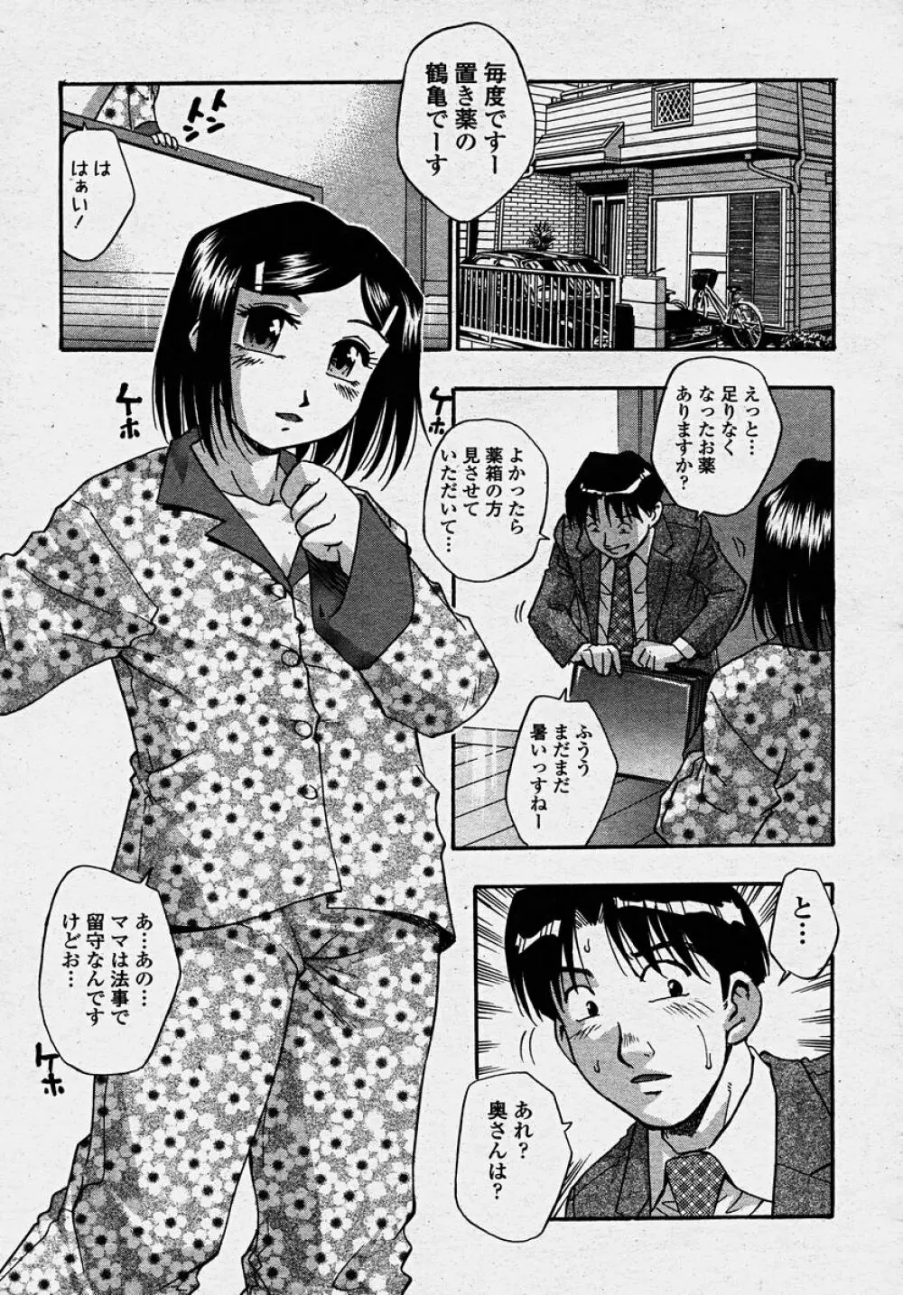 COMIC 桃姫 2003年10月号 Page.279