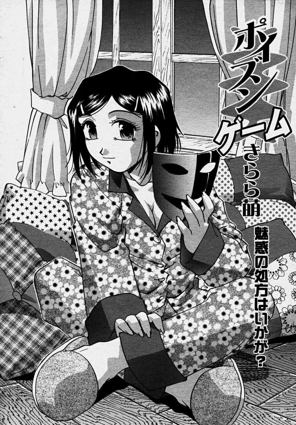 COMIC 桃姫 2003年10月号 Page.280