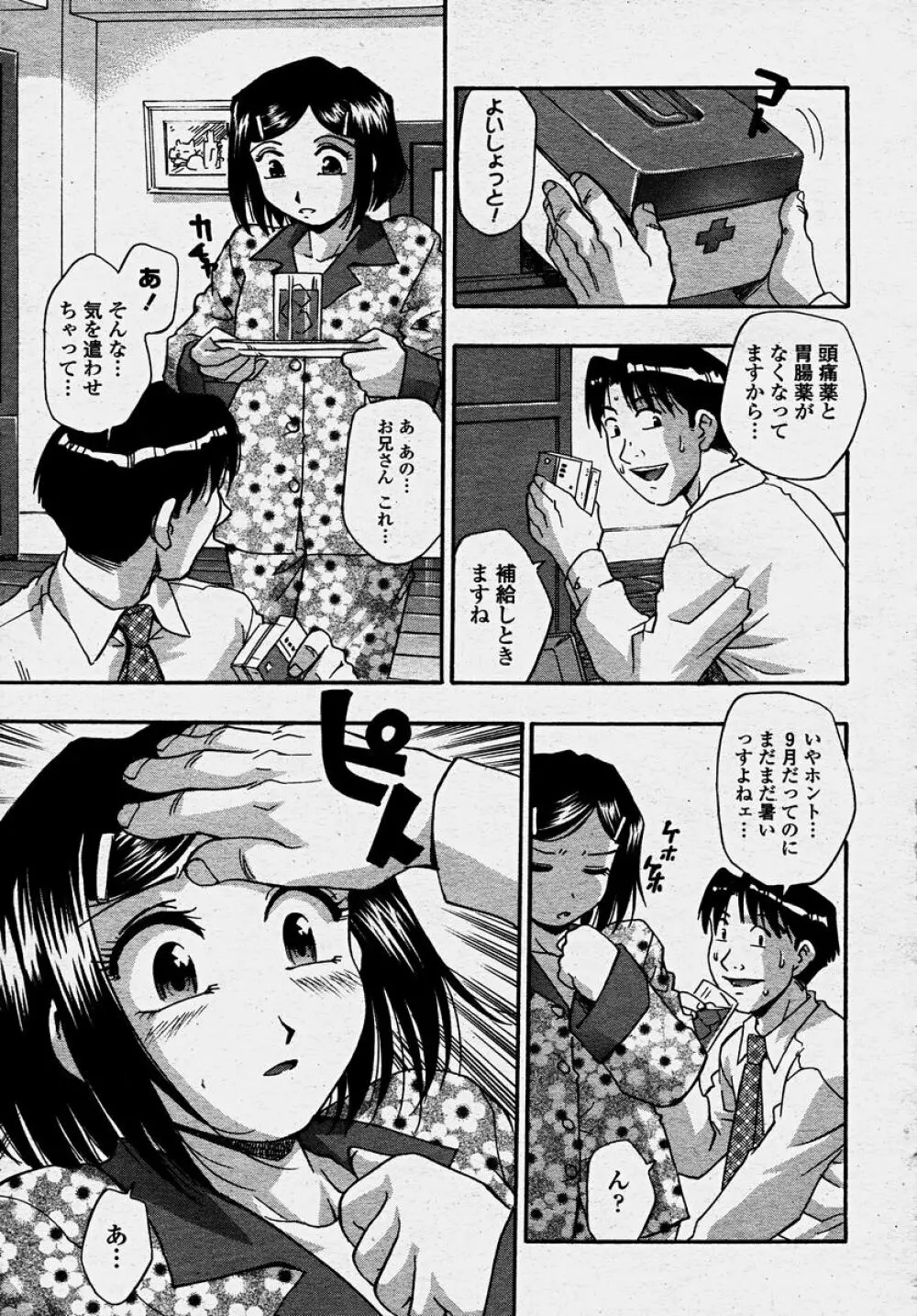 COMIC 桃姫 2003年10月号 Page.281