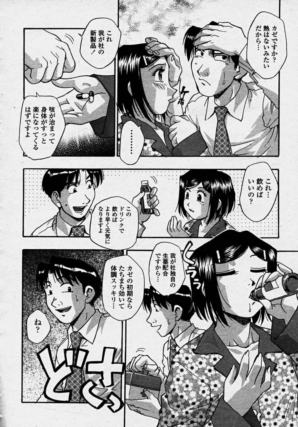 COMIC 桃姫 2003年10月号 Page.282