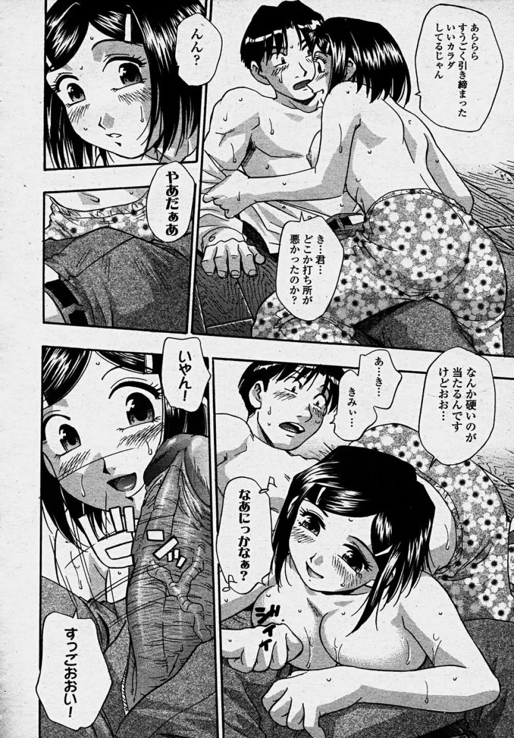 COMIC 桃姫 2003年10月号 Page.286