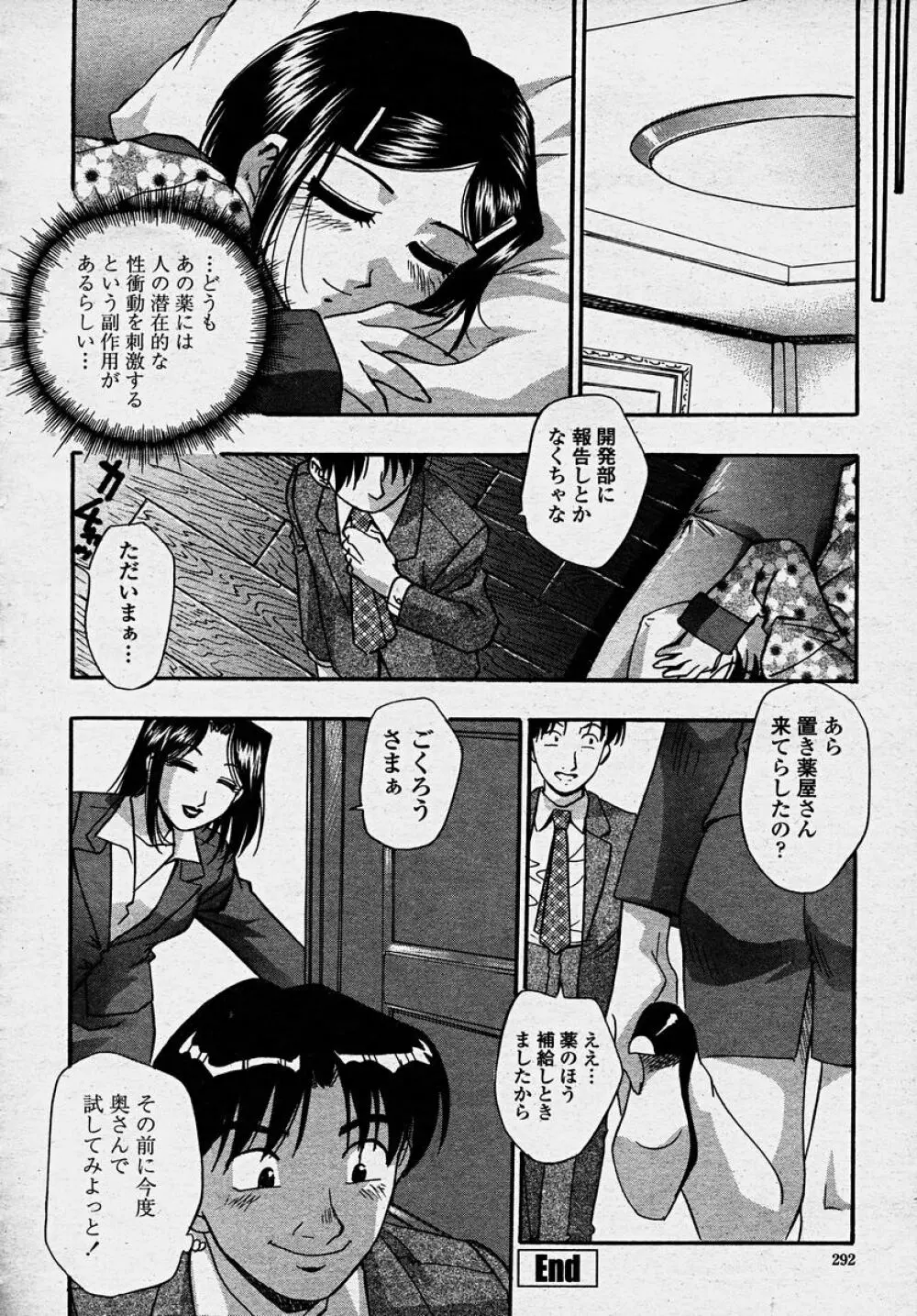 COMIC 桃姫 2003年10月号 Page.294