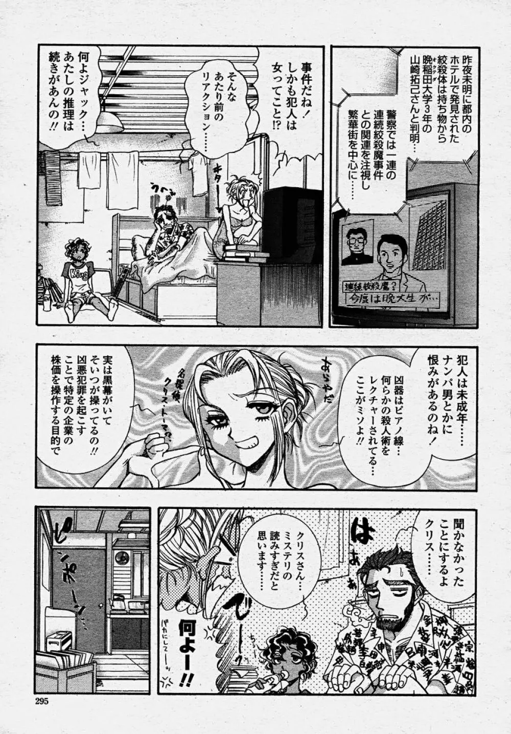 COMIC 桃姫 2003年10月号 Page.297