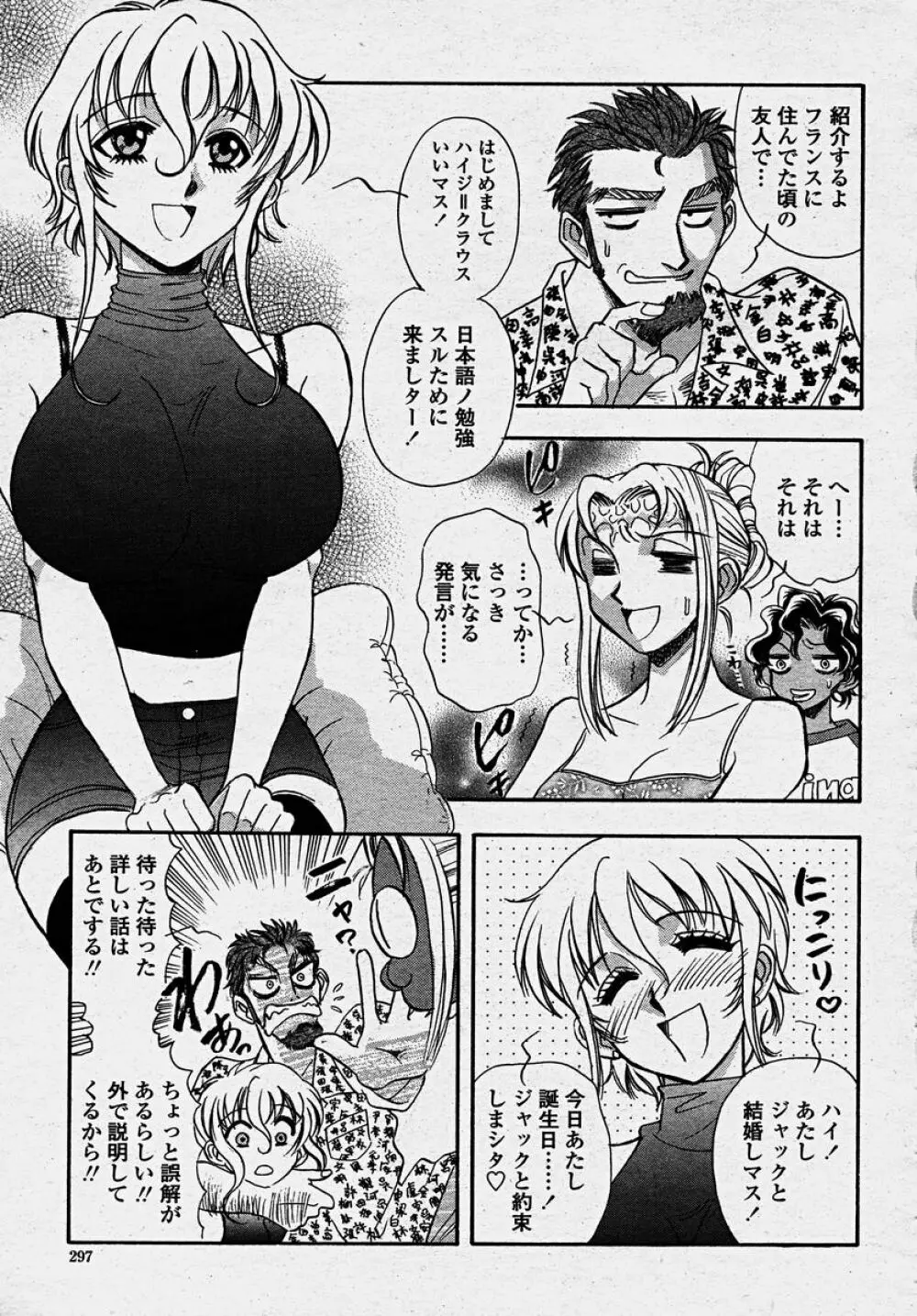 COMIC 桃姫 2003年10月号 Page.299