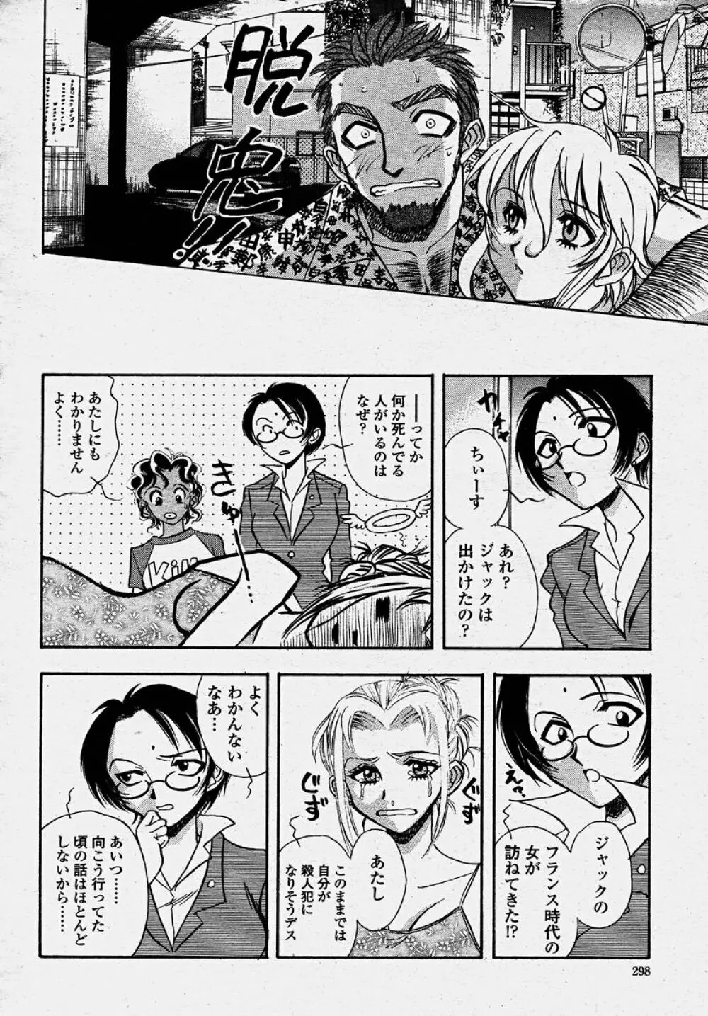 COMIC 桃姫 2003年10月号 Page.300