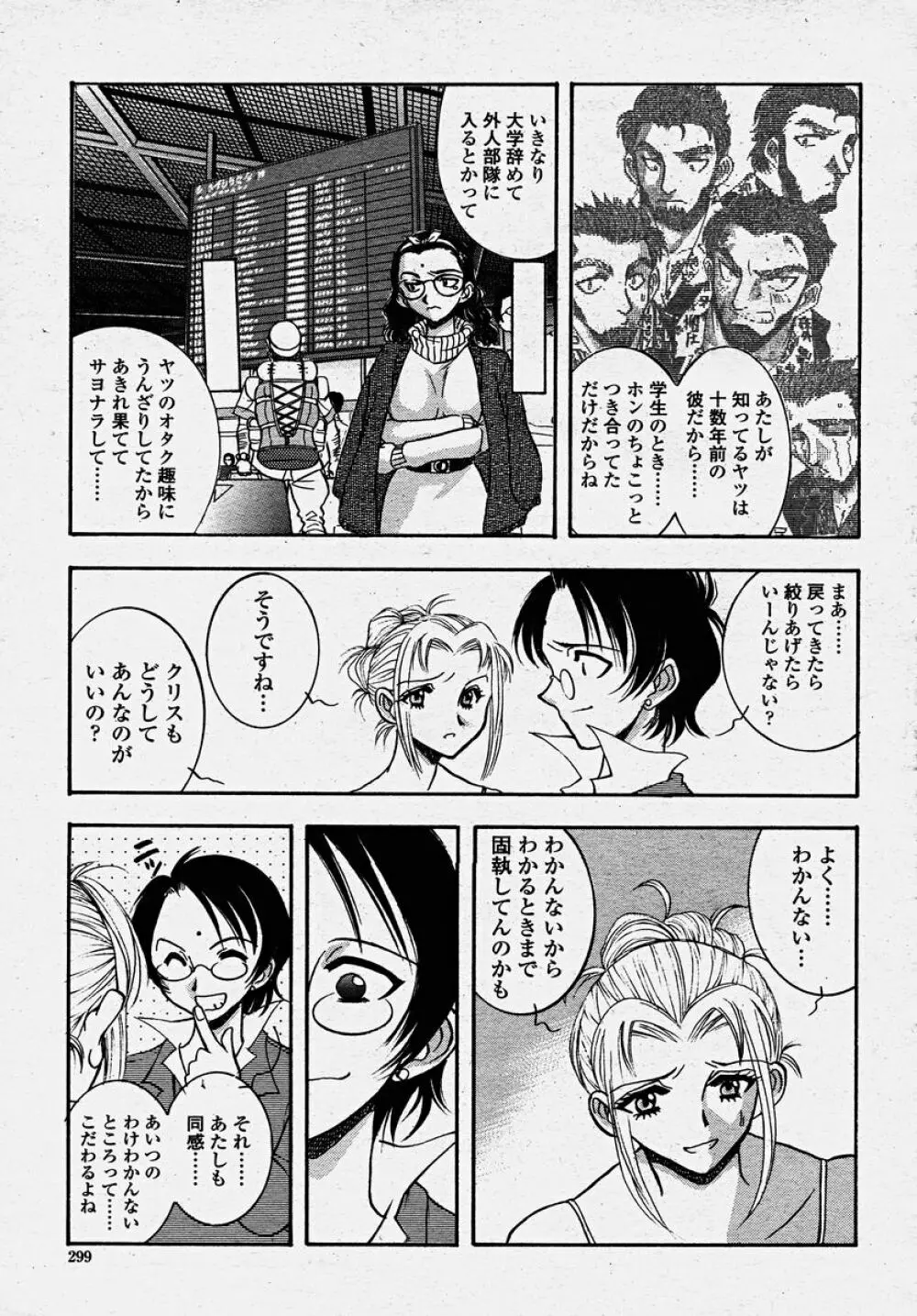 COMIC 桃姫 2003年10月号 Page.301