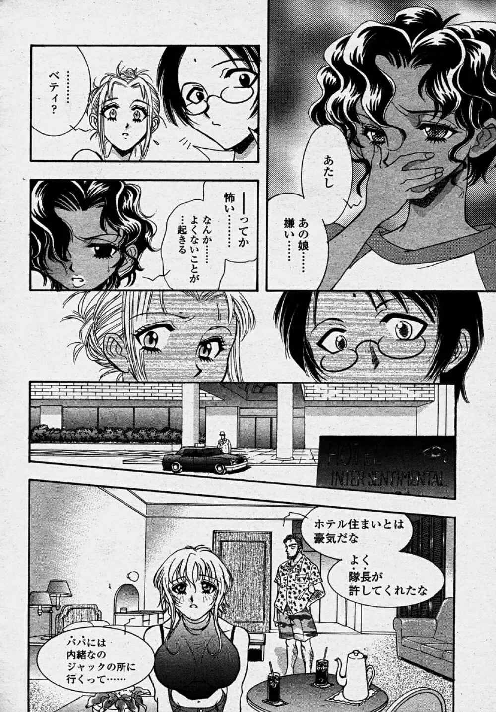 COMIC 桃姫 2003年10月号 Page.302