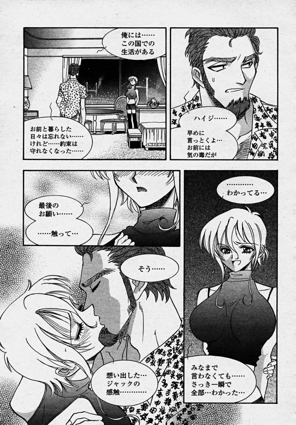COMIC 桃姫 2003年10月号 Page.303