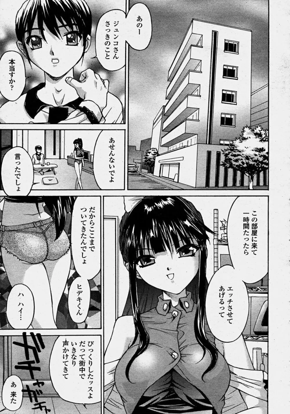 COMIC 桃姫 2003年10月号 Page.311