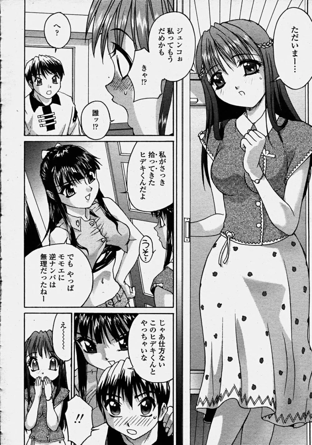 COMIC 桃姫 2003年10月号 Page.312
