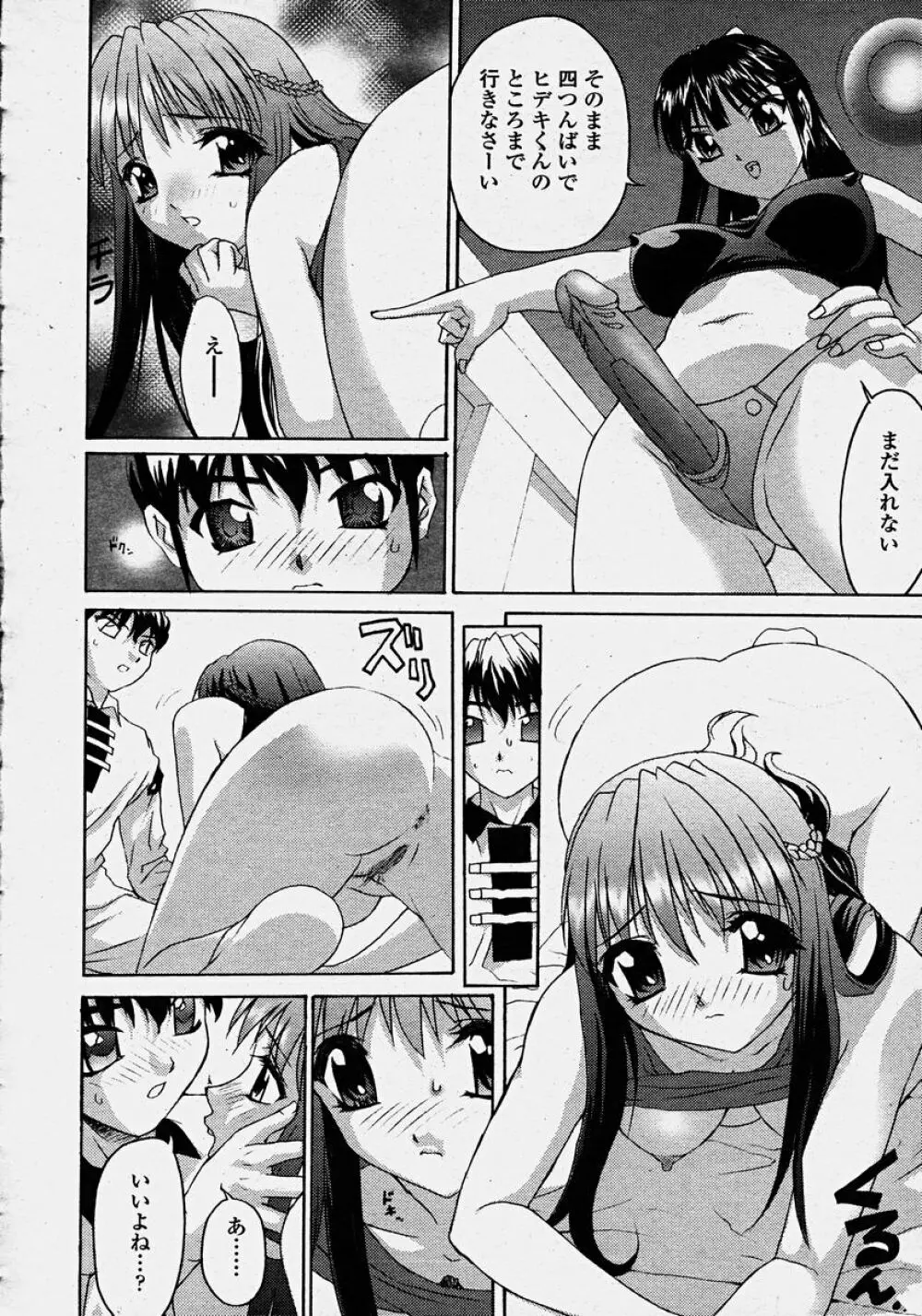 COMIC 桃姫 2003年10月号 Page.318
