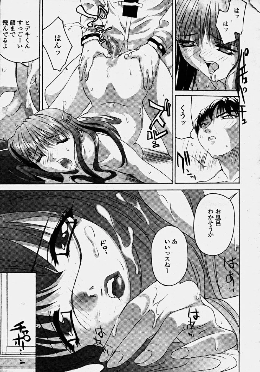 COMIC 桃姫 2003年10月号 Page.325