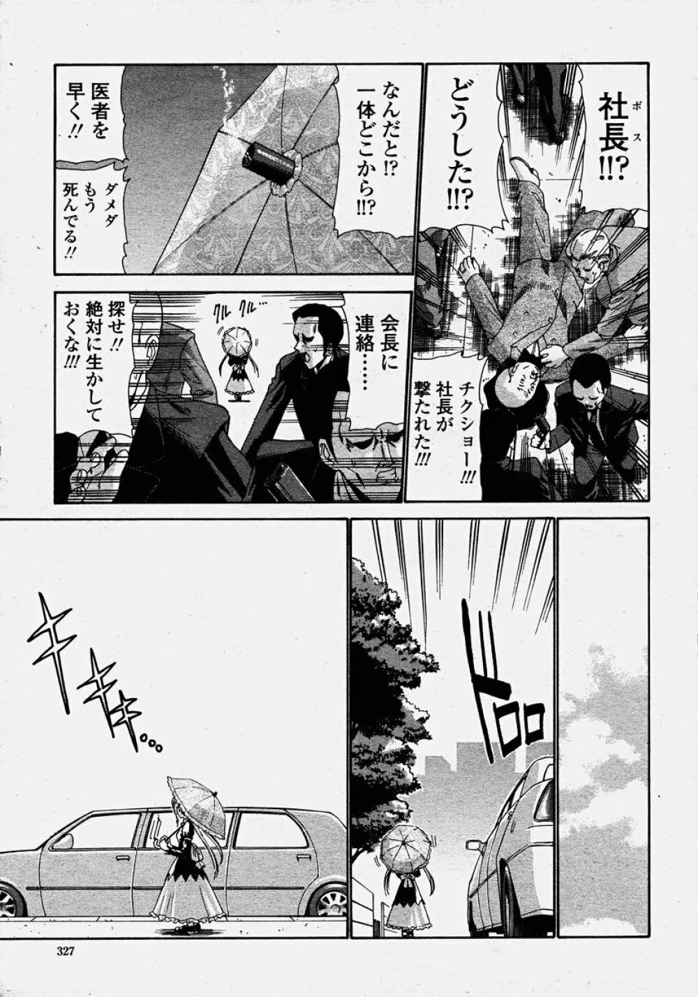 COMIC 桃姫 2003年10月号 Page.329