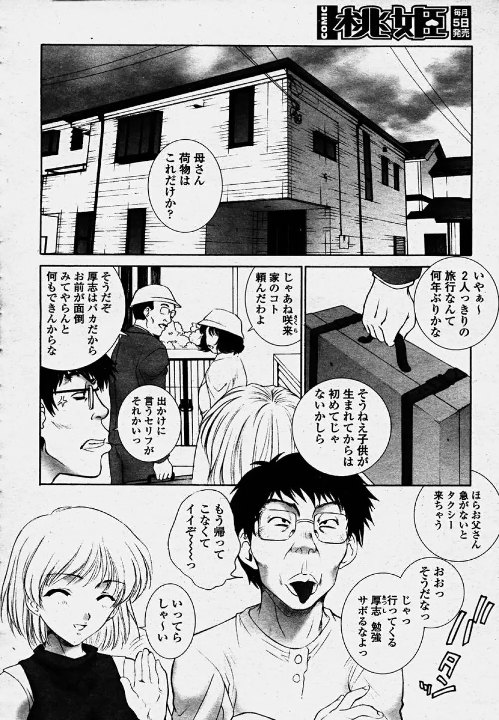 COMIC 桃姫 2003年10月号 Page.33