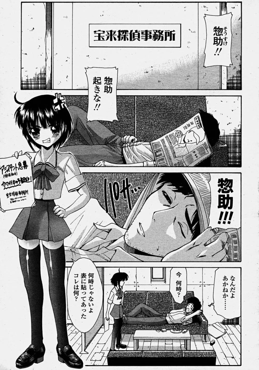 COMIC 桃姫 2003年10月号 Page.331