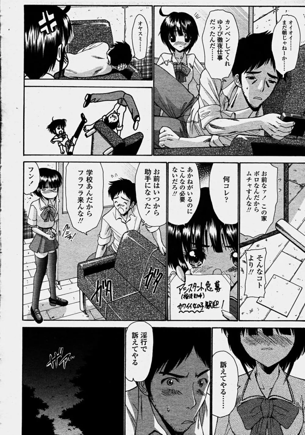 COMIC 桃姫 2003年10月号 Page.332