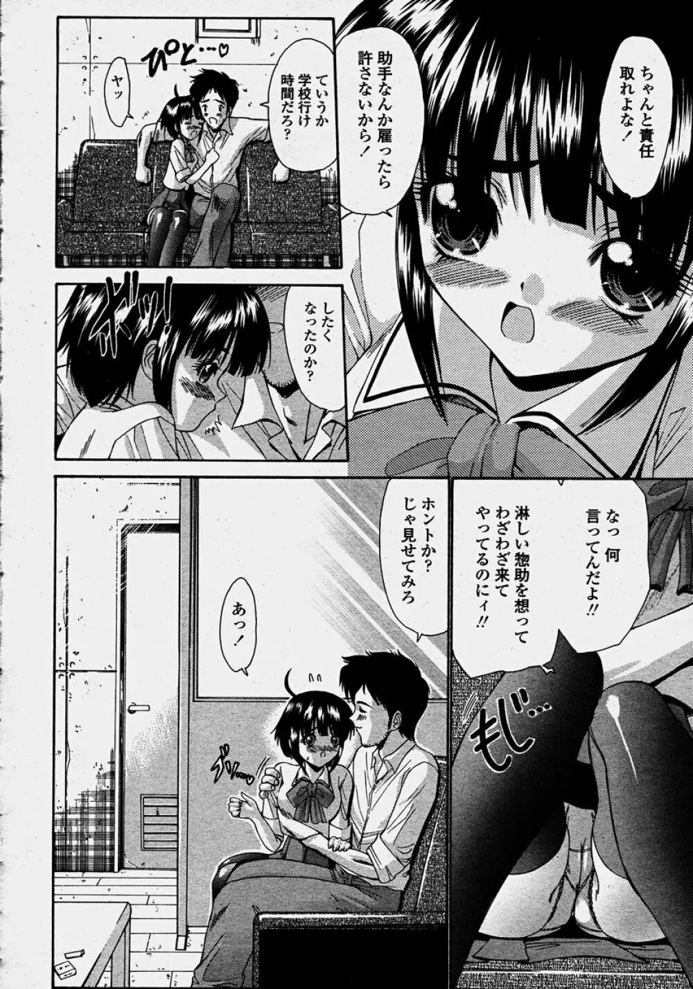 COMIC 桃姫 2003年10月号 Page.334