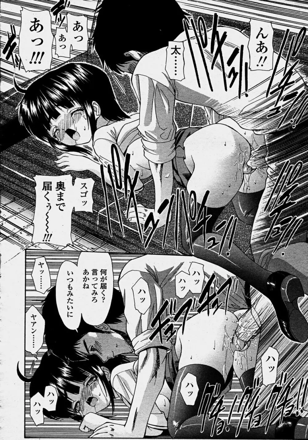 COMIC 桃姫 2003年10月号 Page.342