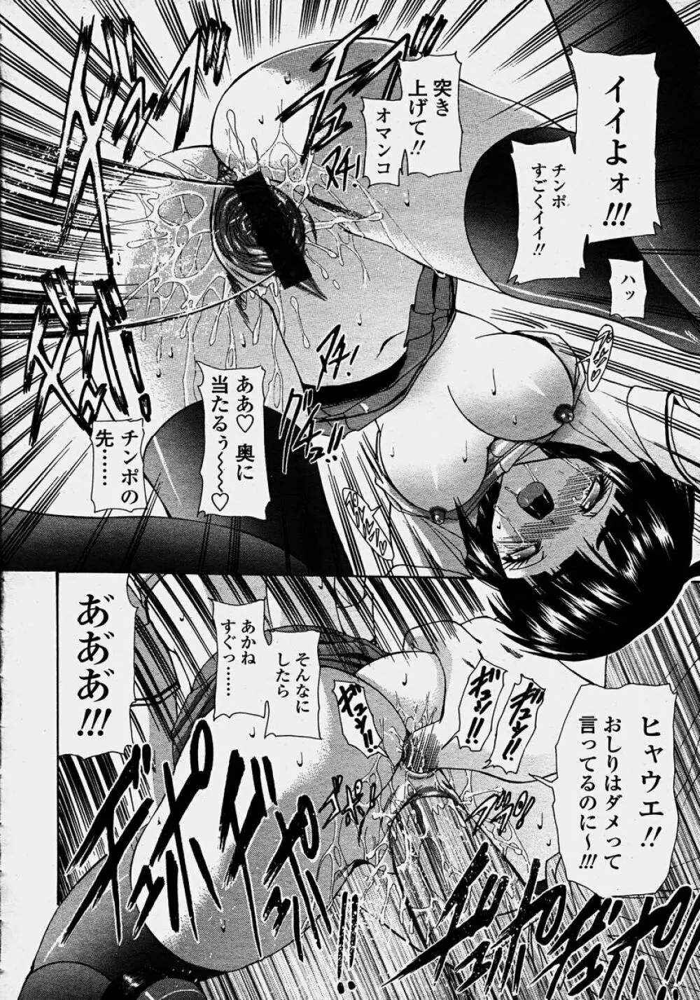 COMIC 桃姫 2003年10月号 Page.344