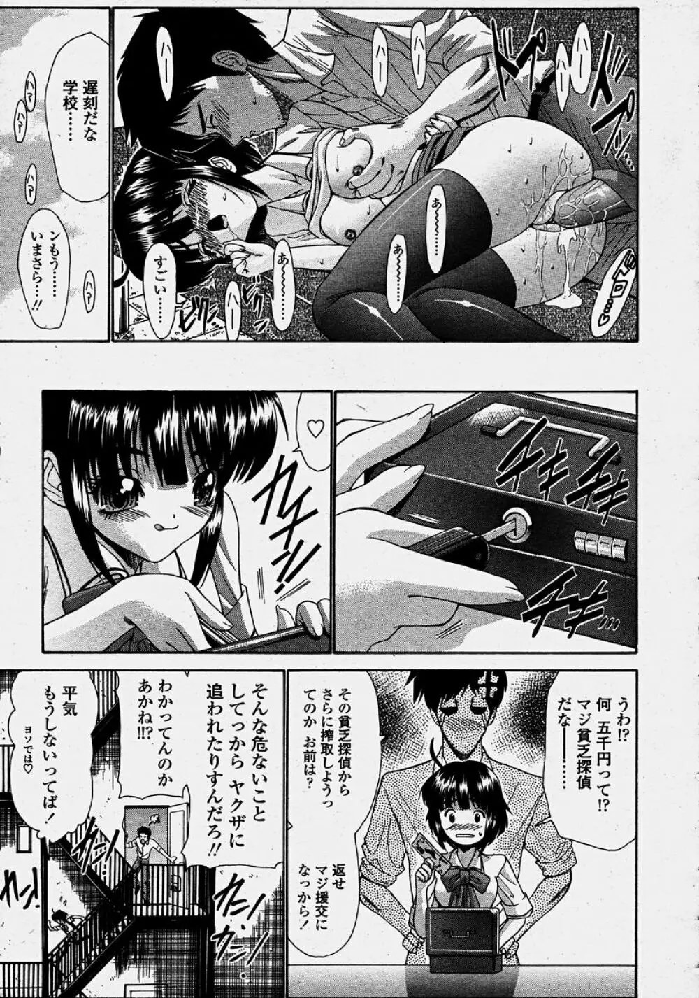 COMIC 桃姫 2003年10月号 Page.347
