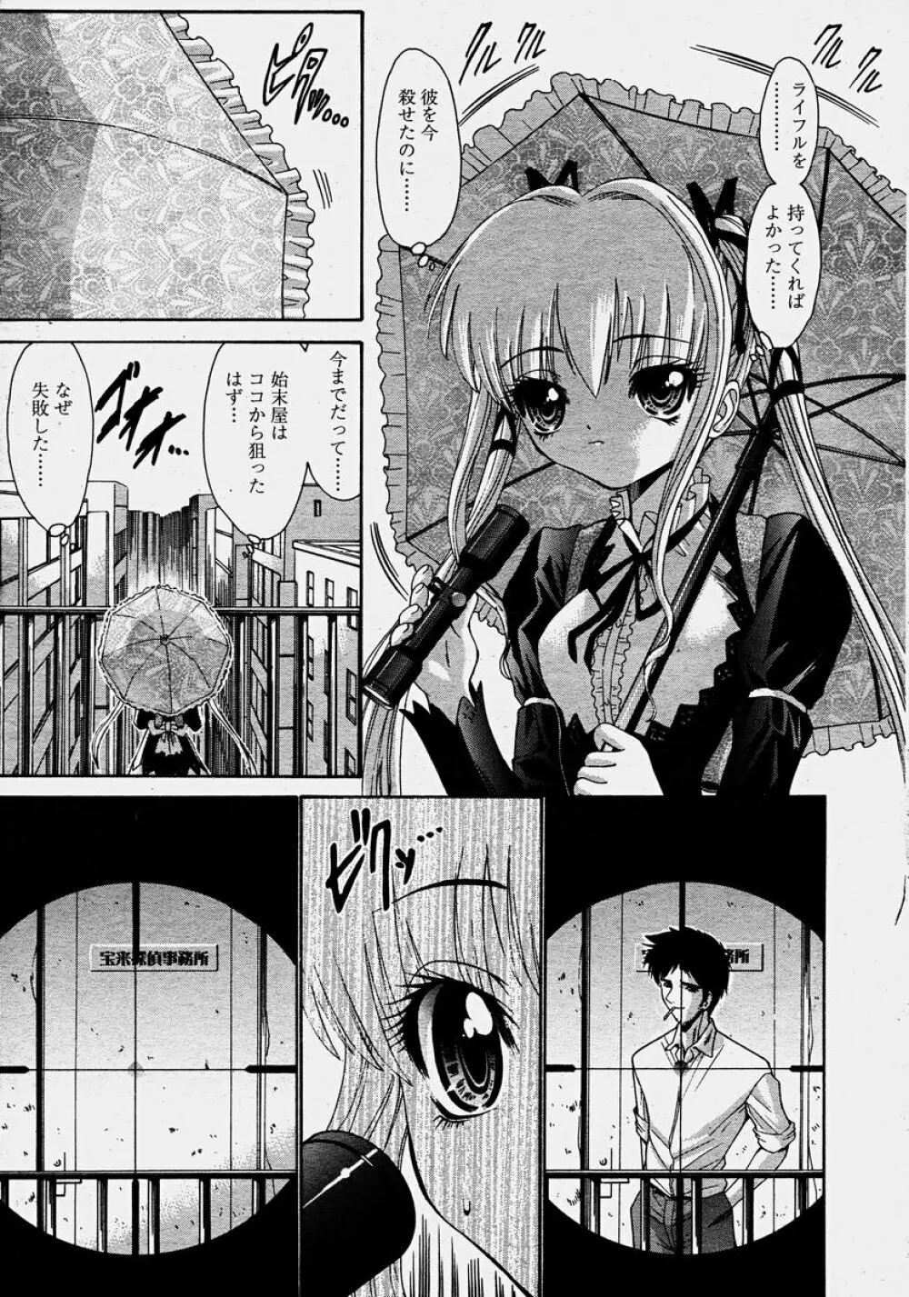 COMIC 桃姫 2003年10月号 Page.349