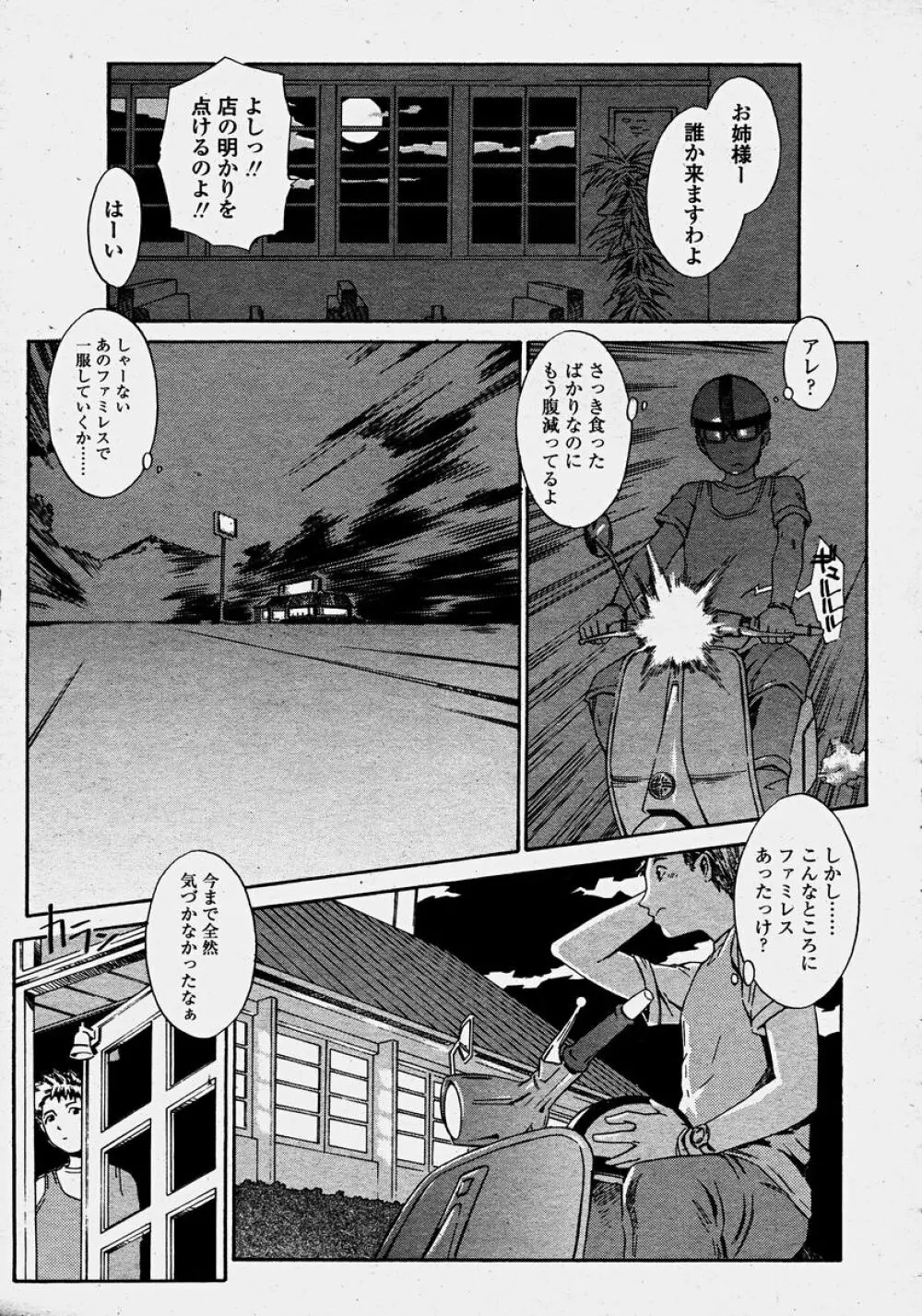 COMIC 桃姫 2003年10月号 Page.351