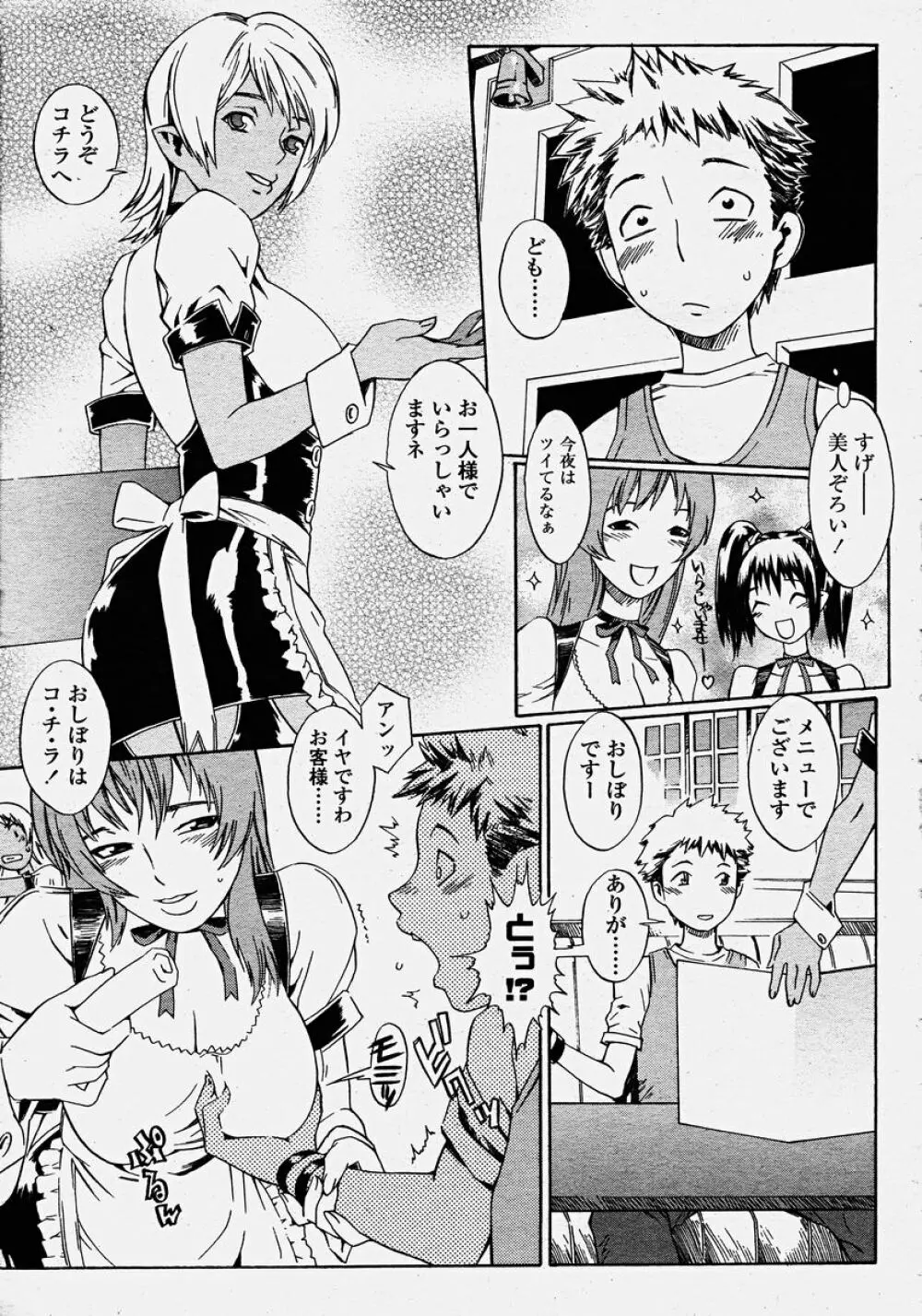 COMIC 桃姫 2003年10月号 Page.353