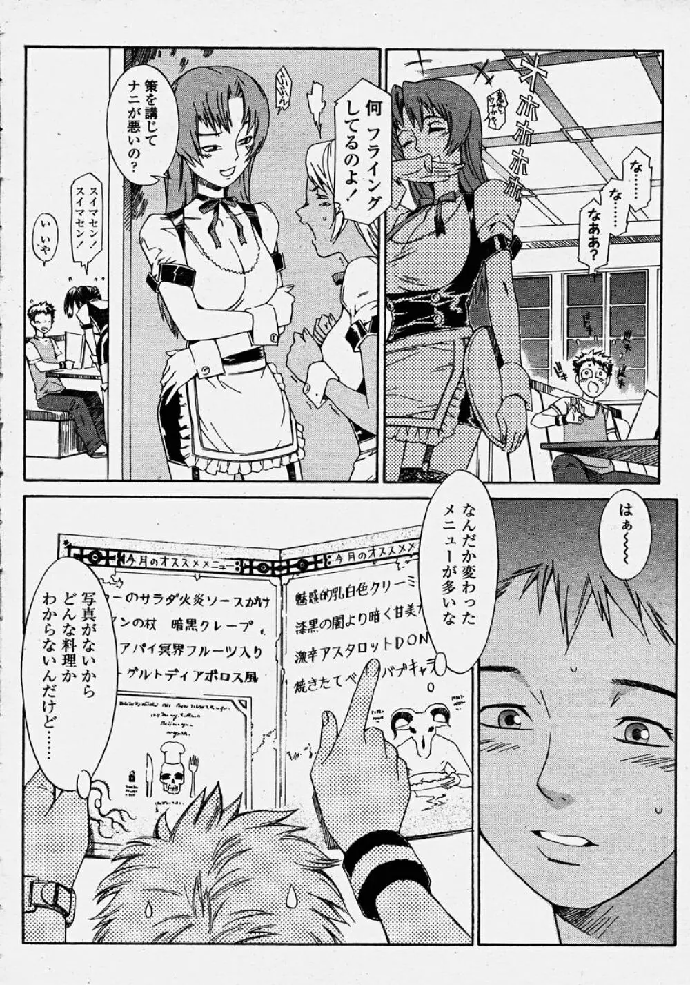 COMIC 桃姫 2003年10月号 Page.354