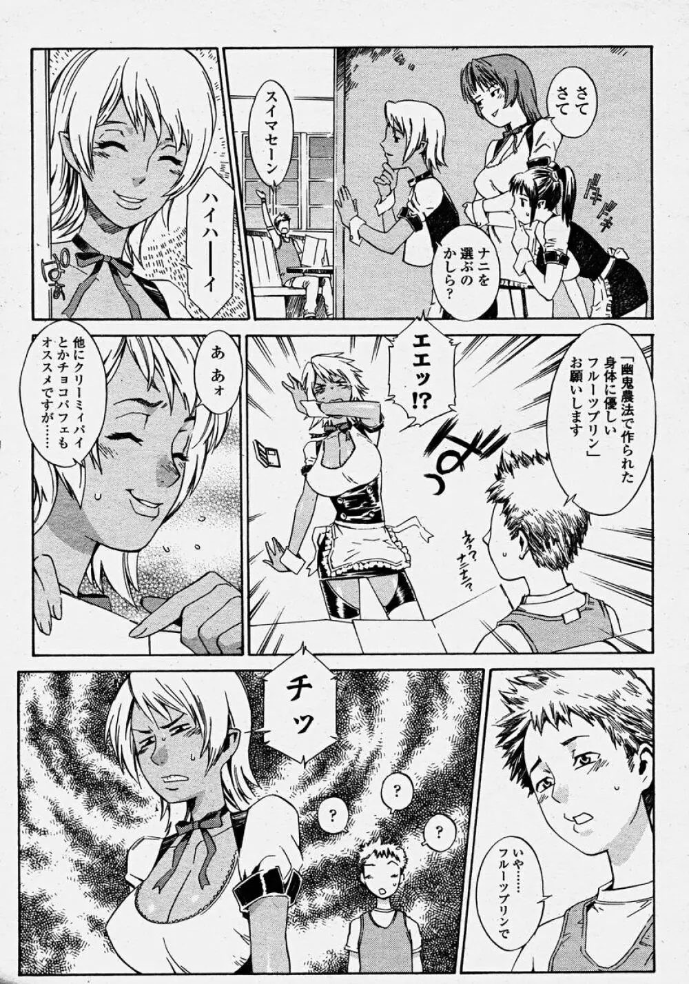 COMIC 桃姫 2003年10月号 Page.355