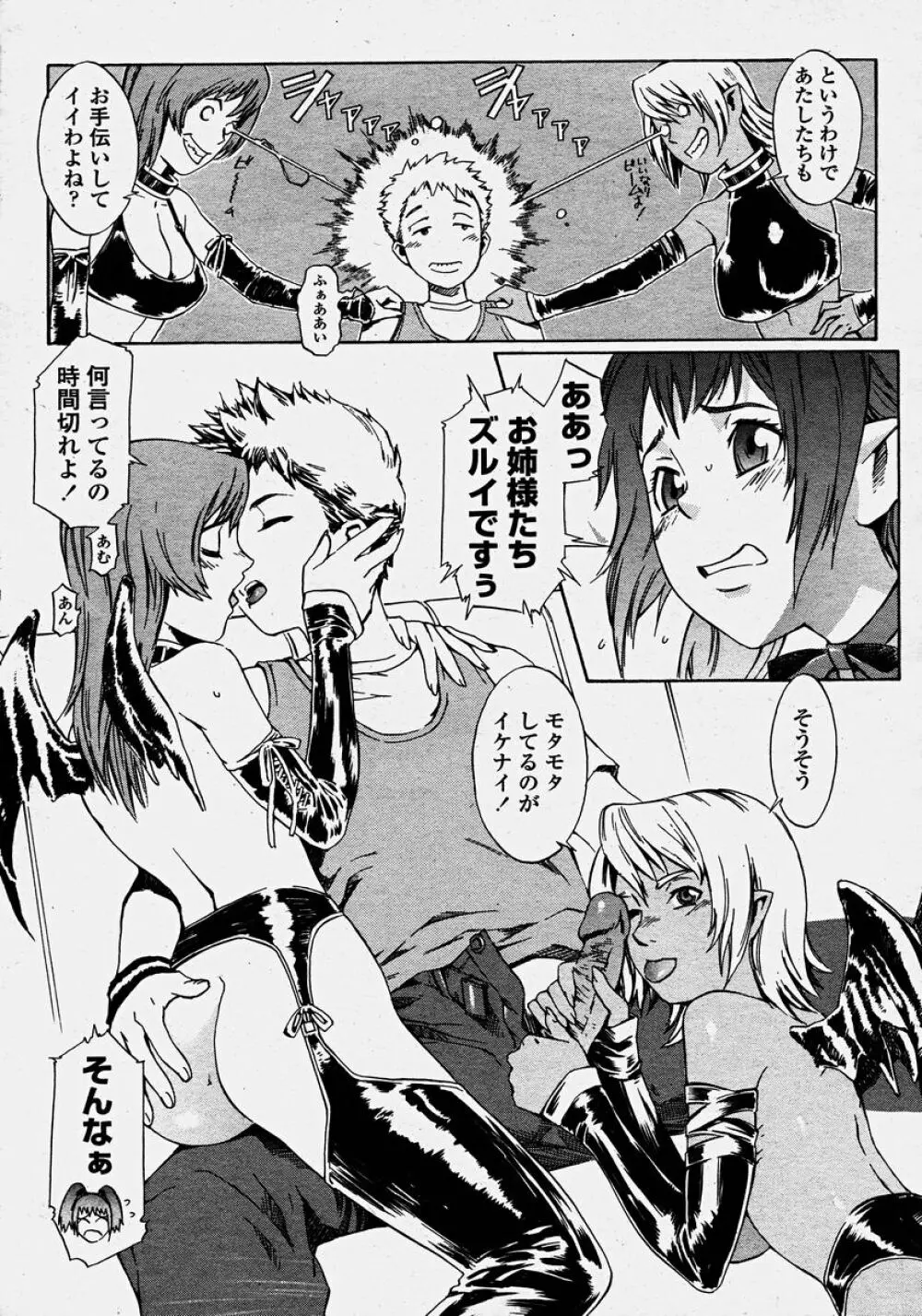 COMIC 桃姫 2003年10月号 Page.359