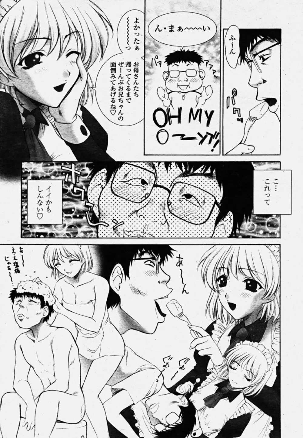 COMIC 桃姫 2003年10月号 Page.36