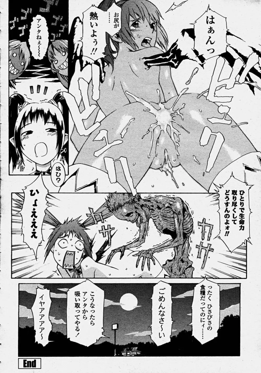 COMIC 桃姫 2003年10月号 Page.366