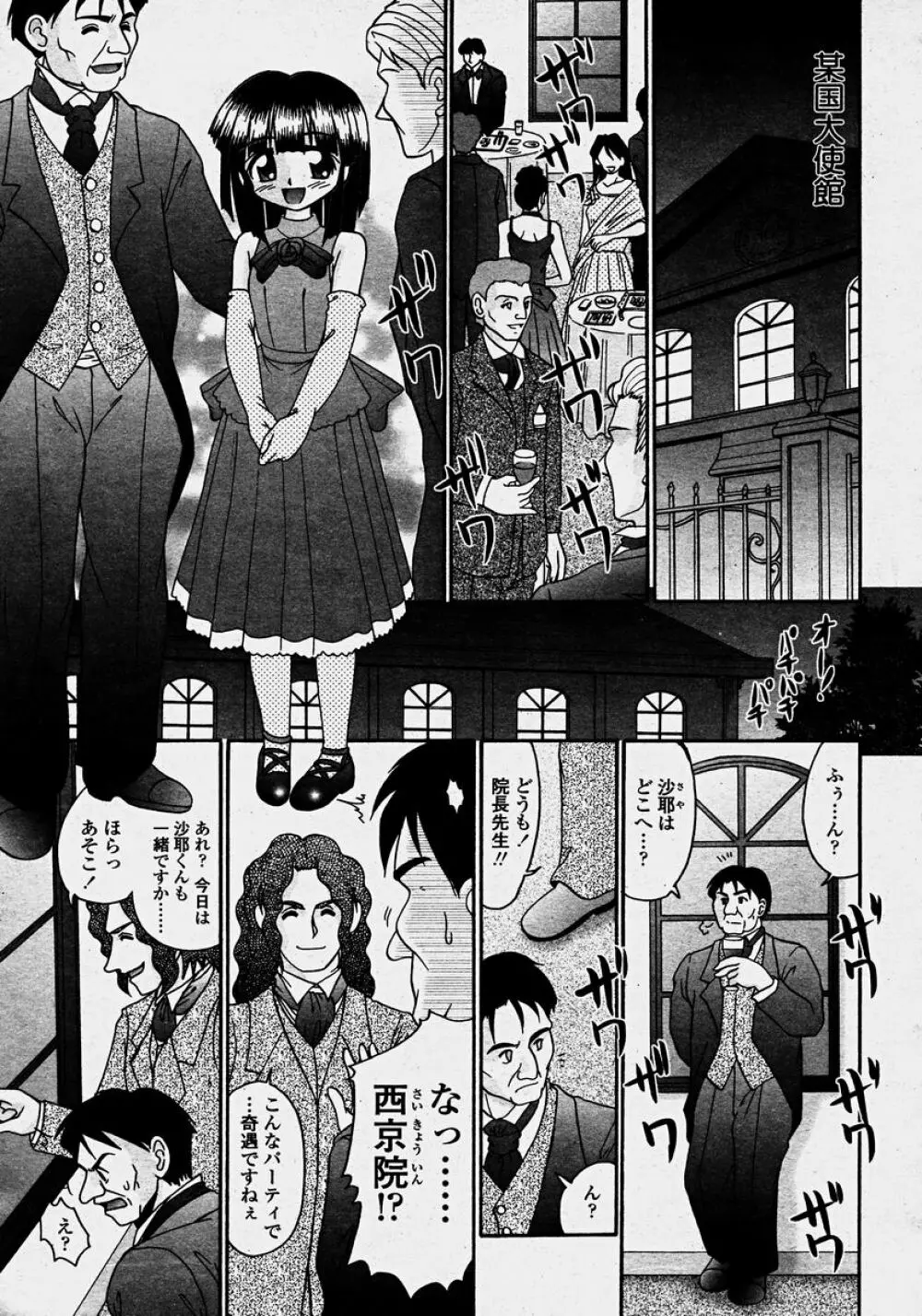 COMIC 桃姫 2003年10月号 Page.367