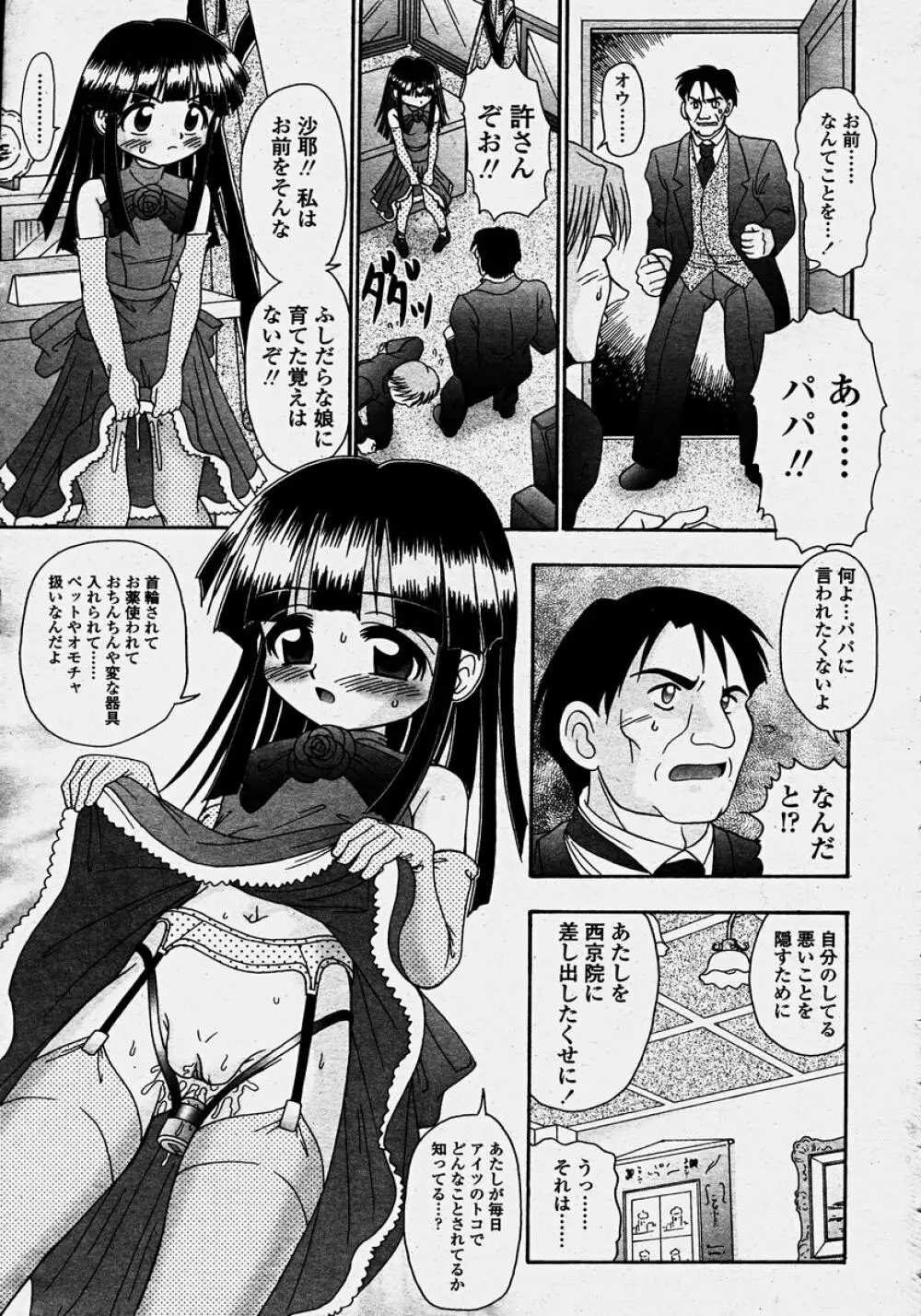 COMIC 桃姫 2003年10月号 Page.371