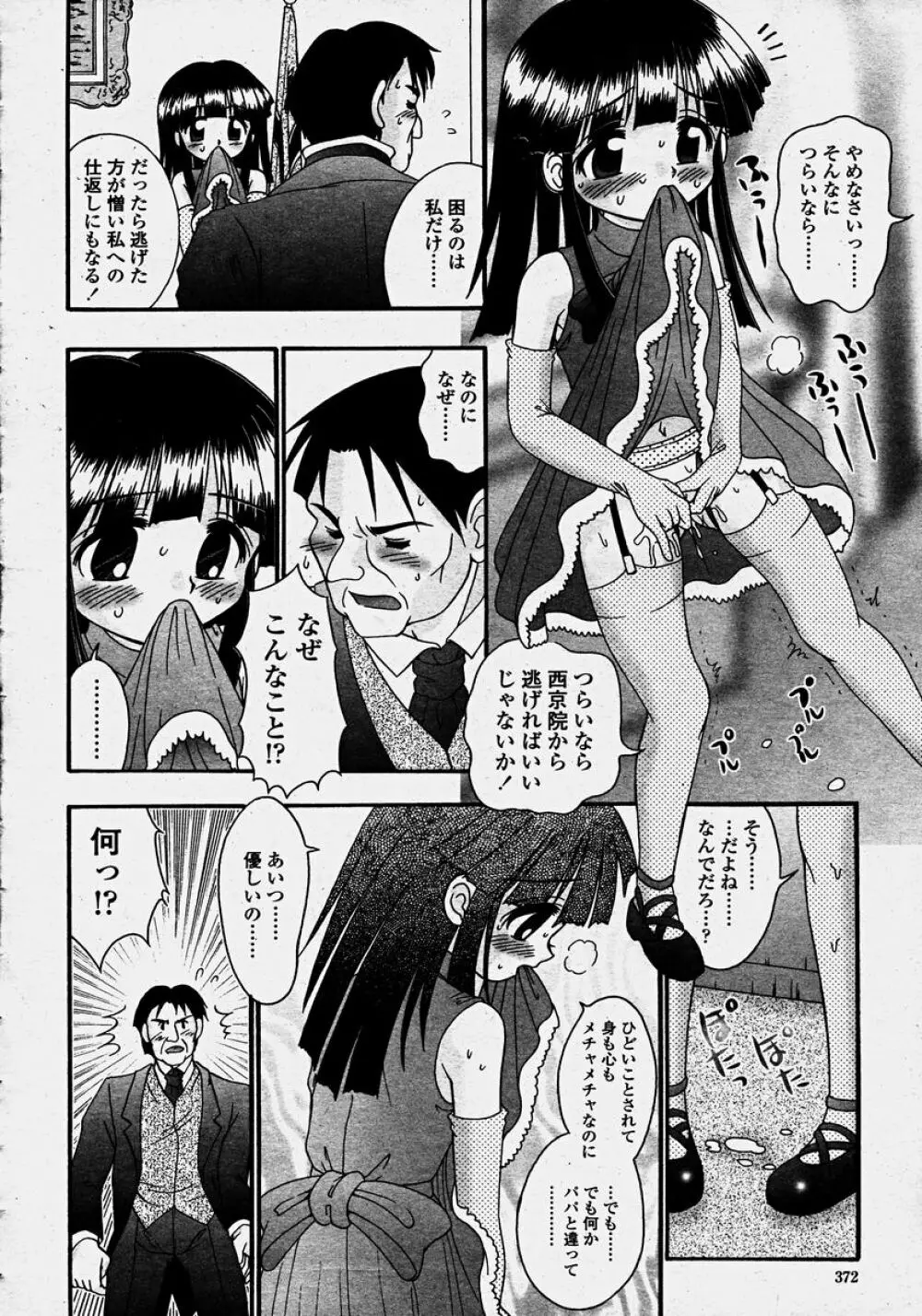 COMIC 桃姫 2003年10月号 Page.374
