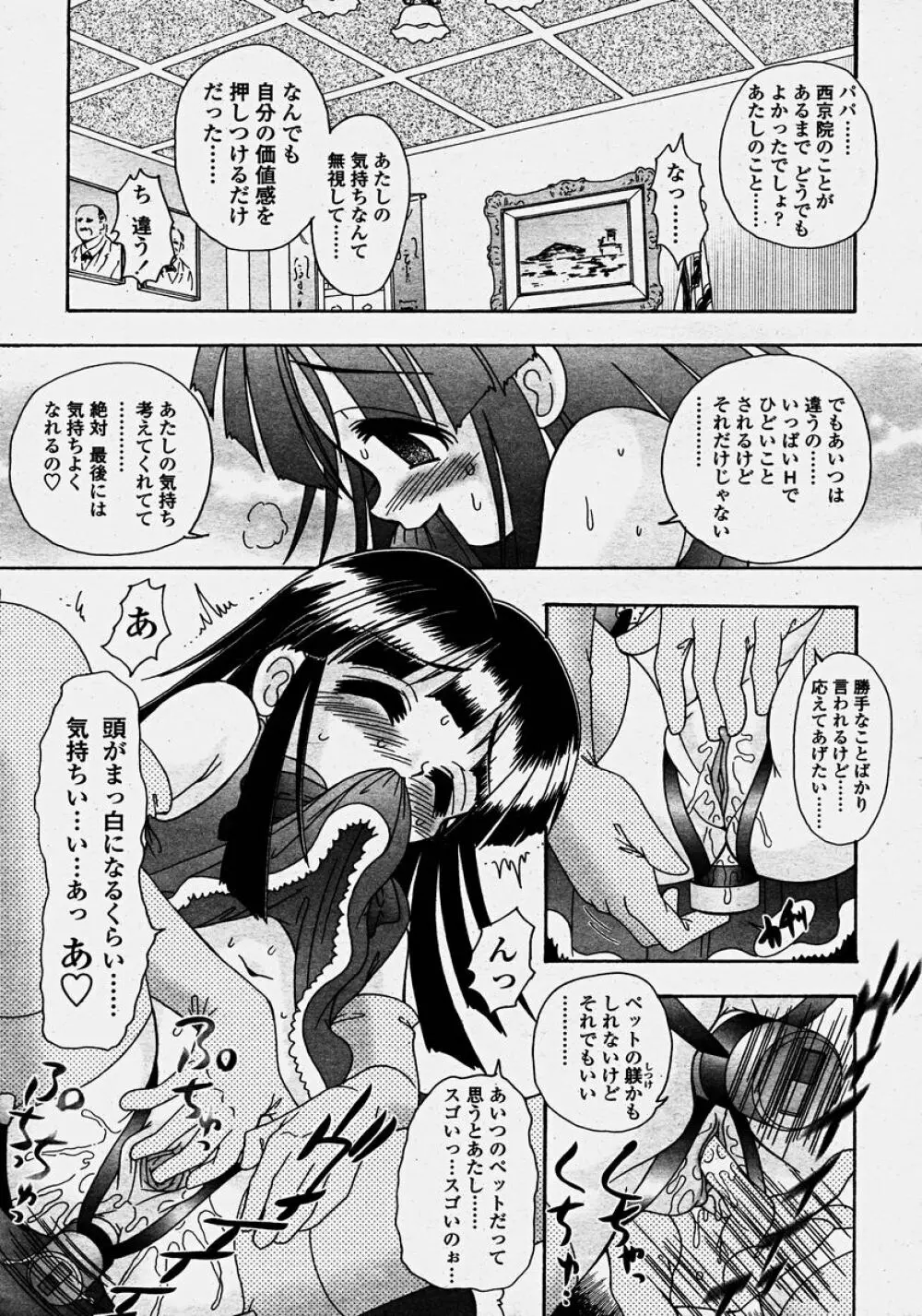 COMIC 桃姫 2003年10月号 Page.375