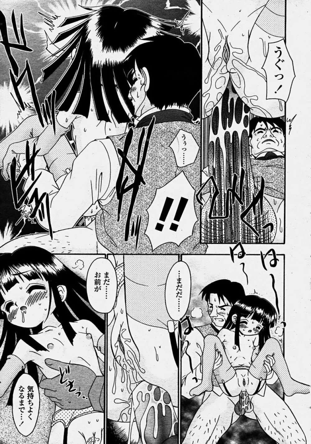 COMIC 桃姫 2003年10月号 Page.381